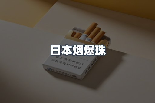 云霄香烟批发